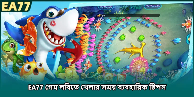 (ছবি: EA77 গেম লবিতে খেলার সময় ব্যবহারিক টিপস)