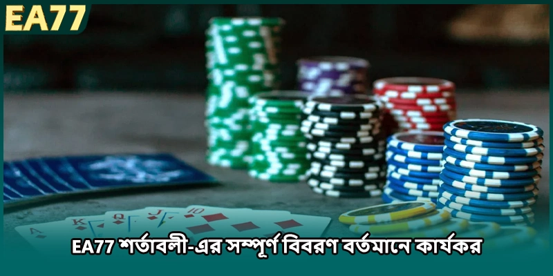 EA77 শর্তাবলী-এর সম্পূর্ণ বিবরণ বর্তমানে কার্যকর