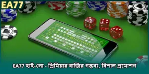 EA77 হাই-লো - প্রিমিয়ার বাজির গন্তব্য, বিশাল প্রমোশন