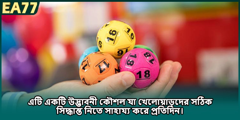 এটি একটি উদ্ভাবনী কৌশল যা খেলোয়াড়দের সঠিক সিদ্ধান্ত নিতে সাহায্য করে প্রতিদিন।