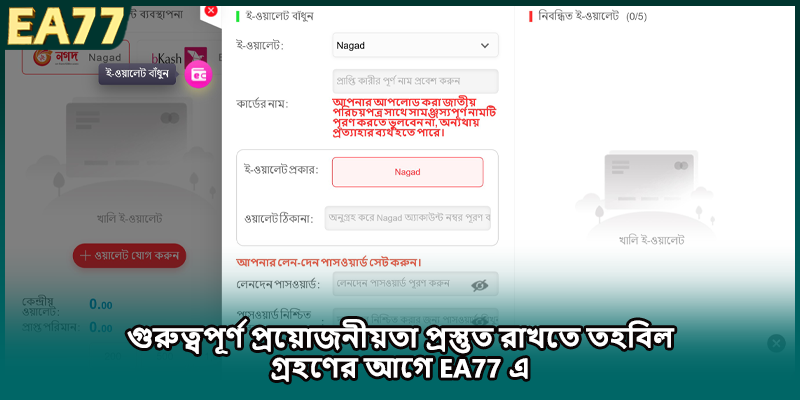 গুরুত্বপূর্ণ বিষয় পরিচালনা করার পর একটি উত্তোলন অনুরোধ EA77 এ