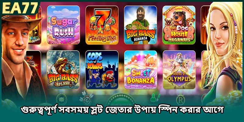 গুরুত্বপূর্ণ সবসময় স্লট জেতার উপায় স্পিন করার আগে