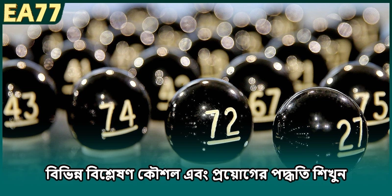 বিভিন্ন বিশ্লেষণ কৌশল এবং প্রয়োগের পদ্ধতি শিখুন