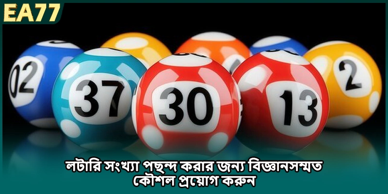 লটারি সংখ্যা পছন্দ করার জন্য বিজ্ঞানসম্মত কৌশল প্রয়োগ করুন