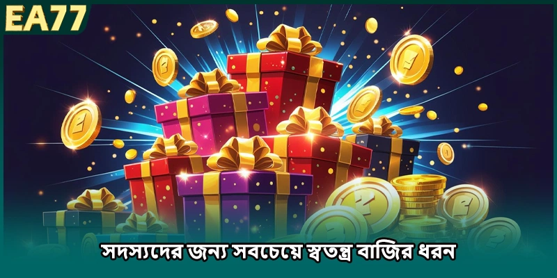 সদস্যদের জন্য সবচেয়ে স্বতন্ত্র বাজির ধরন
