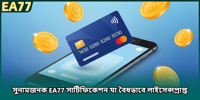 সুনামজনক EA77 সার্টিফিকেশন যা বৈধভাবে লাইসেন্সপ্রাপ্ত