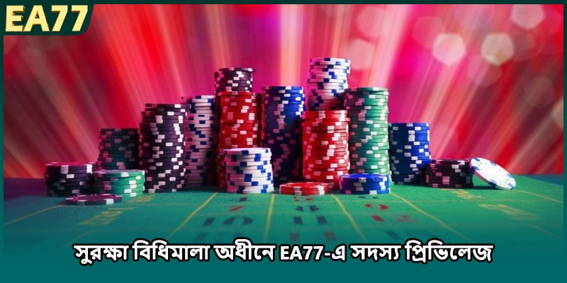 সুরক্ষা বিধিমালা অধীনে EA77-এ সদস্য প্রিভিলেজ